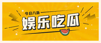 大瓜网站-大瓜网站-娱乐新闻、网络话题追踪平台